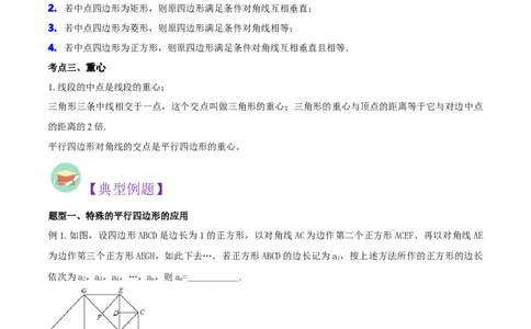 第14讲特殊的四边形（知识精讲+真题练+模拟练+自招练）-冲刺2023年中考数学热点、重难点题型解题方法与策略+真题演练（通用版）（解析版）_中考复习资料_语数英物化_2数学中考复习