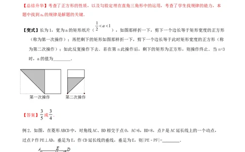 第14讲特殊的四边形（知识精讲+真题练+模拟练+自招练）-冲刺2023年中考数学热点、重难点题型解题方法与策略+真题演练（通用版）（解析版）_中考复习资料_语数英物化_2数学中考复习