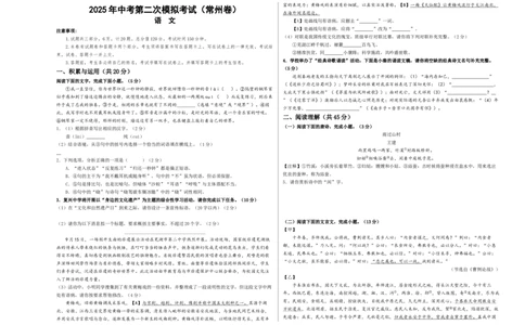 语文（常州卷）（考试版A3）_中考复习资料_语数英物化_1语文中考复习_赠送：2025中考模拟题_2025年语文二模_语文（常州卷）-2025年中考第二次全真模拟题