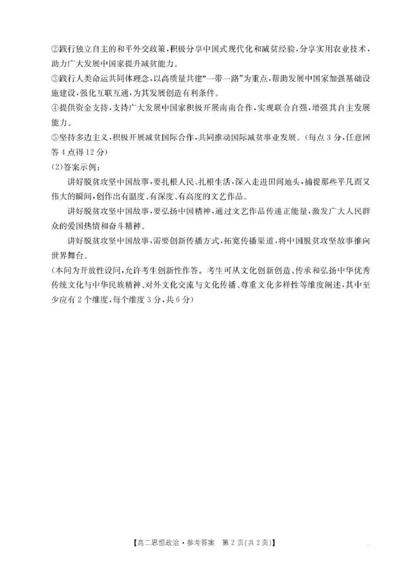 内蒙古自治区巴彦淖尔市2025-2026学年高二上学期1月期末考试政治试题答案_2026年02月高二试卷_260215内蒙古巴彦淖尔市2025-2026学年高二上学期期末考试