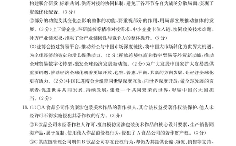 内蒙古自治区巴彦淖尔市2025-2026学年高二上学期1月期末考试政治试题答案_2026年02月高二试卷_260215内蒙古巴彦淖尔市2025-2026学年高二上学期期末考试
