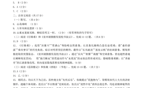语文（北京卷）（参考答案及评分标准）_中考复习资料_语数英物化_1语文中考复习_赠送：2025中考模拟题_2025年语文三模_语文（北京卷）-2025年中考第三次模拟考试