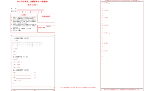 语文（南通卷）（答题卡）_中考复习资料_语数英物化_1语文中考复习_赠送：2025中考模拟题_2025年语文二模_语文（南通卷）-2025年中考第二次全真模拟题