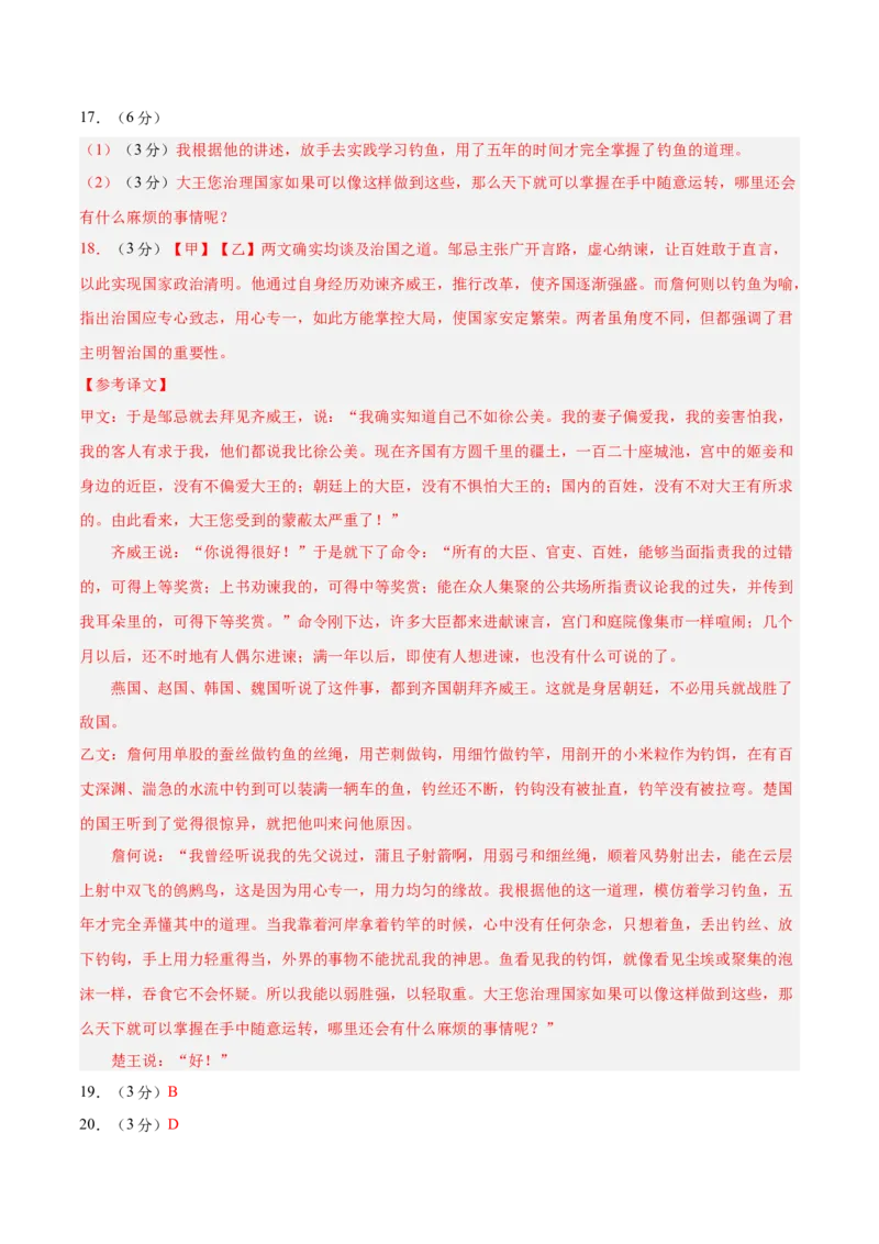 语文（新疆卷）（参考答案及评分标准）_中考复习资料_语数英物化_1语文中考复习_赠送：2025中考模拟题_2025年语文一模_语文（新疆卷）-2025年中考第一次全真模拟题