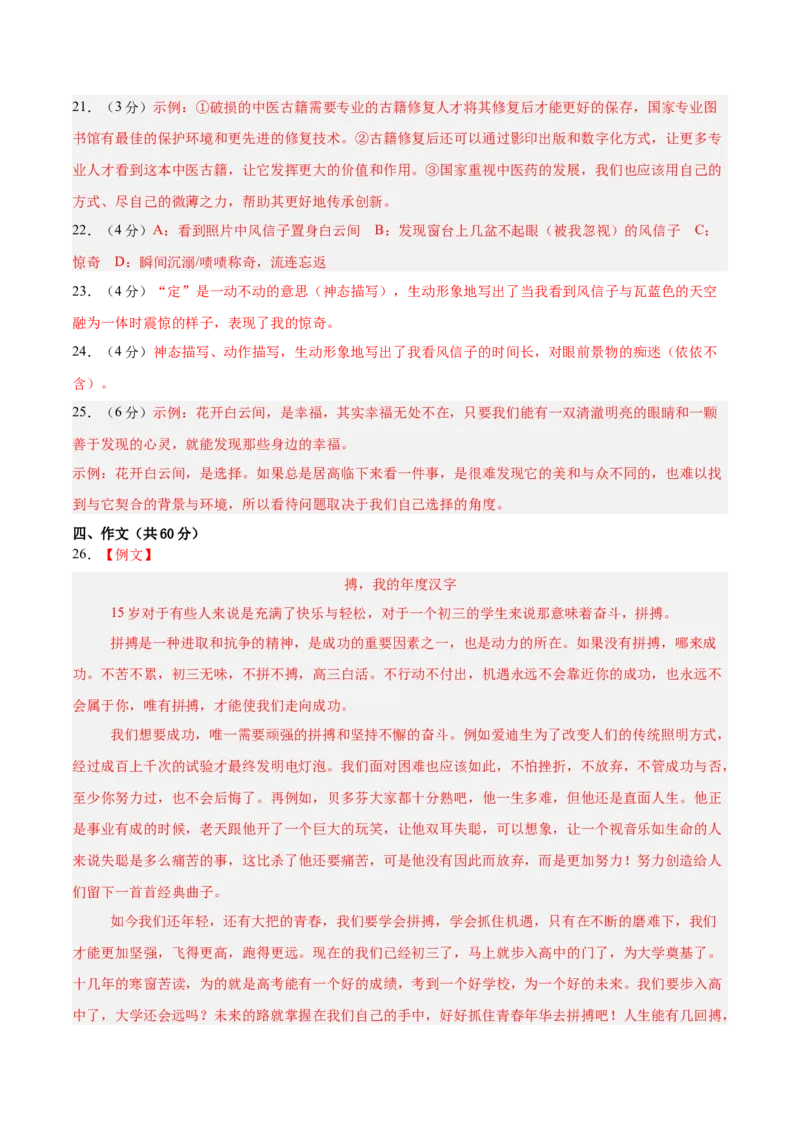语文（新疆卷）（参考答案及评分标准）_中考复习资料_语数英物化_1语文中考复习_赠送：2025中考模拟题_2025年语文一模_语文（新疆卷）-2025年中考第一次全真模拟题