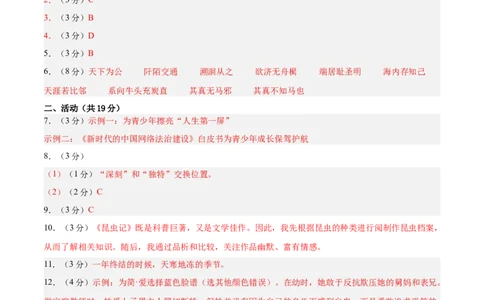 语文（新疆卷）（参考答案及评分标准）_中考复习资料_语数英物化_1语文中考复习_赠送：2025中考模拟题_2025年语文一模_语文（新疆卷）-2025年中考第一次全真模拟题