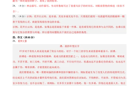 语文（新疆卷）（参考答案及评分标准）_中考复习资料_语数英物化_1语文中考复习_赠送：2025中考模拟题_2025年语文一模_语文（新疆卷）-2025年中考第一次全真模拟题