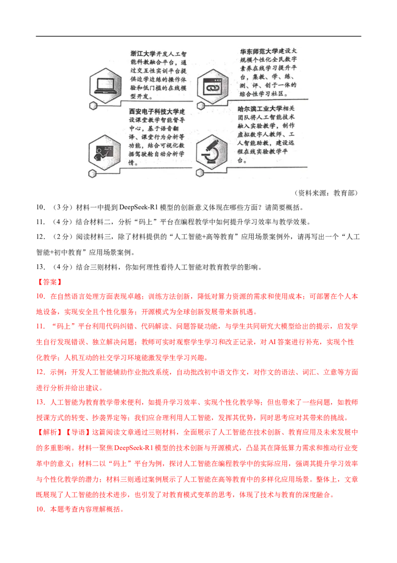语文02（浙江卷）（全解全析）_中考复习资料_语数英物化_1语文中考复习_赠送：2025中考模拟题_2025年语文三模_语文02（浙江卷）-2025年中考第三次模拟考试