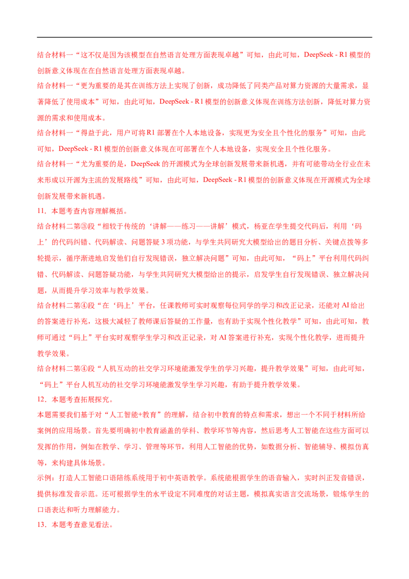 语文02（浙江卷）（全解全析）_中考复习资料_语数英物化_1语文中考复习_赠送：2025中考模拟题_2025年语文三模_语文02（浙江卷）-2025年中考第三次模拟考试