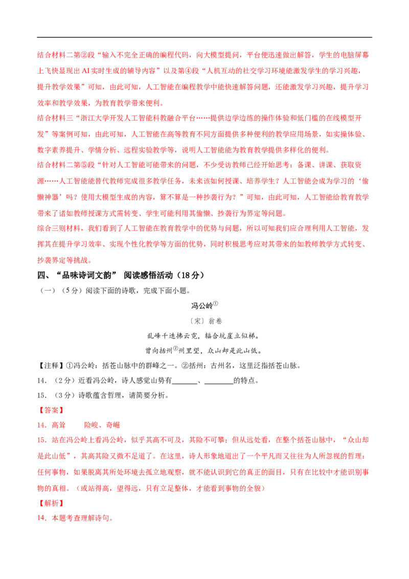 语文02（浙江卷）（全解全析）_中考复习资料_语数英物化_1语文中考复习_赠送：2025中考模拟题_2025年语文三模_语文02（浙江卷）-2025年中考第三次模拟考试
