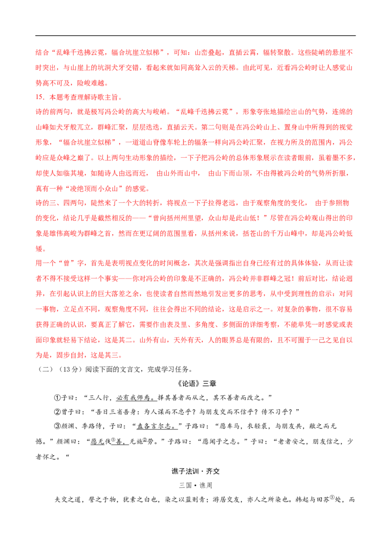 语文02（浙江卷）（全解全析）_中考复习资料_语数英物化_1语文中考复习_赠送：2025中考模拟题_2025年语文三模_语文02（浙江卷）-2025年中考第三次模拟考试
