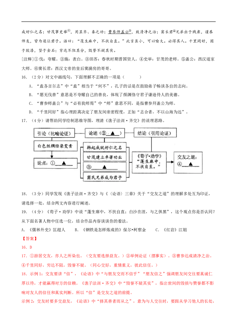 语文02（浙江卷）（全解全析）_中考复习资料_语数英物化_1语文中考复习_赠送：2025中考模拟题_2025年语文三模_语文02（浙江卷）-2025年中考第三次模拟考试