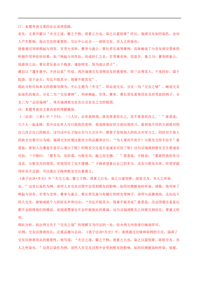 语文02（浙江卷）（全解全析）_中考复习资料_语数英物化_1语文中考复习_赠送：2025中考模拟题_2025年语文三模_语文02（浙江卷）-2025年中考第三次模拟考试