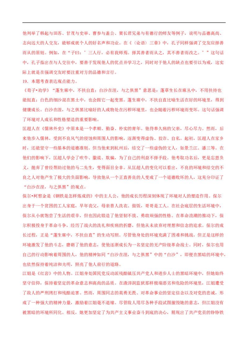 语文02（浙江卷）（全解全析）_中考复习资料_语数英物化_1语文中考复习_赠送：2025中考模拟题_2025年语文三模_语文02（浙江卷）-2025年中考第三次模拟考试