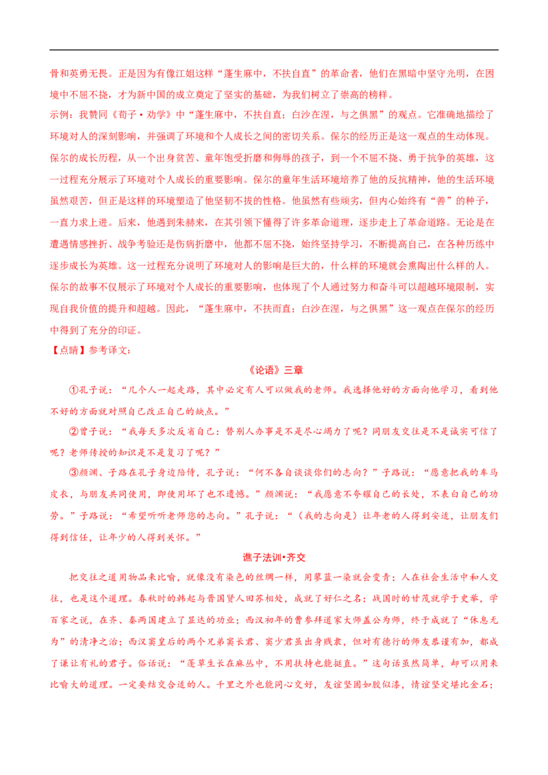 语文02（浙江卷）（全解全析）_中考复习资料_语数英物化_1语文中考复习_赠送：2025中考模拟题_2025年语文三模_语文02（浙江卷）-2025年中考第三次模拟考试