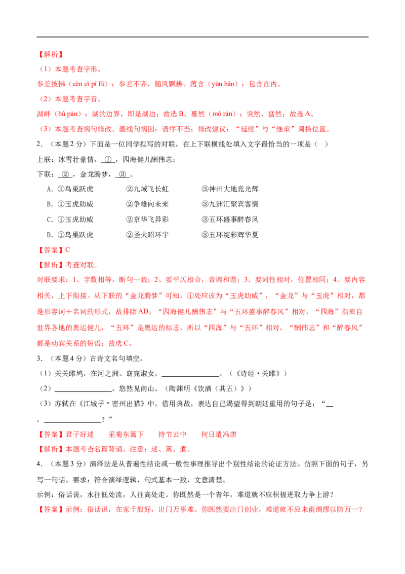 语文02（浙江卷）（全解全析）_中考复习资料_语数英物化_1语文中考复习_赠送：2025中考模拟题_2025年语文三模_语文02（浙江卷）-2025年中考第三次模拟考试