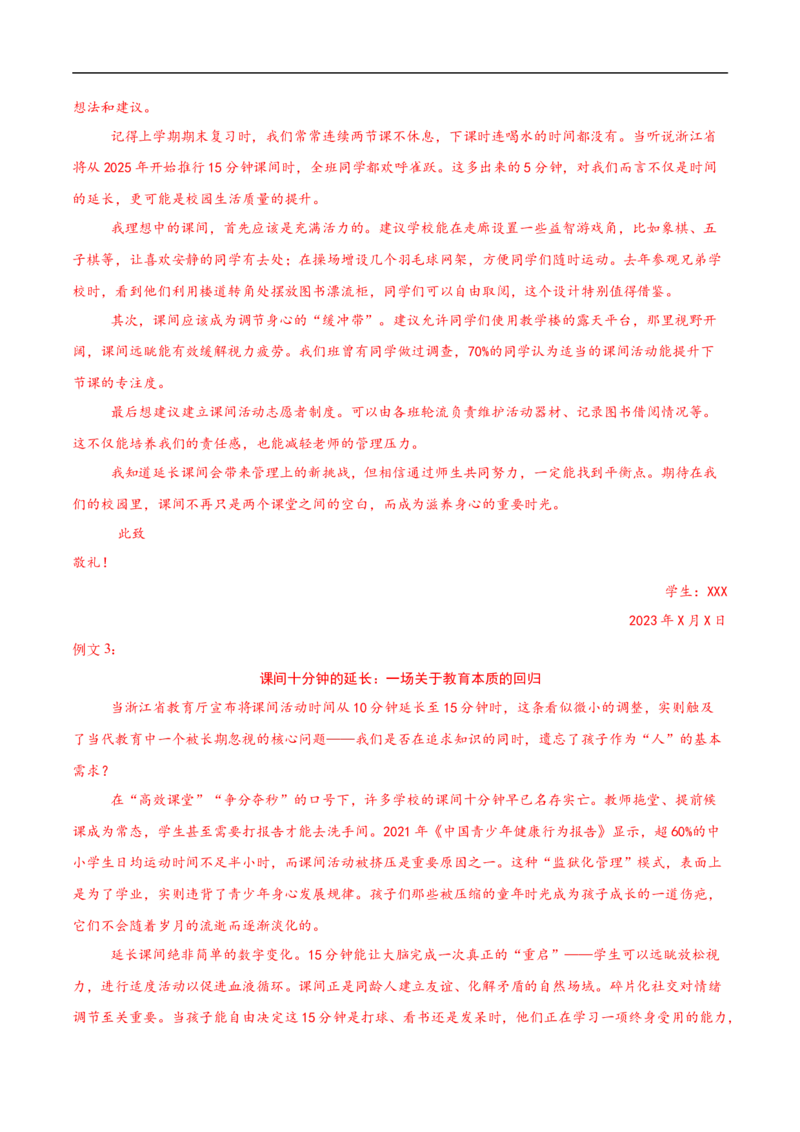 语文02（浙江卷）（全解全析）_中考复习资料_语数英物化_1语文中考复习_赠送：2025中考模拟题_2025年语文三模_语文02（浙江卷）-2025年中考第三次模拟考试
