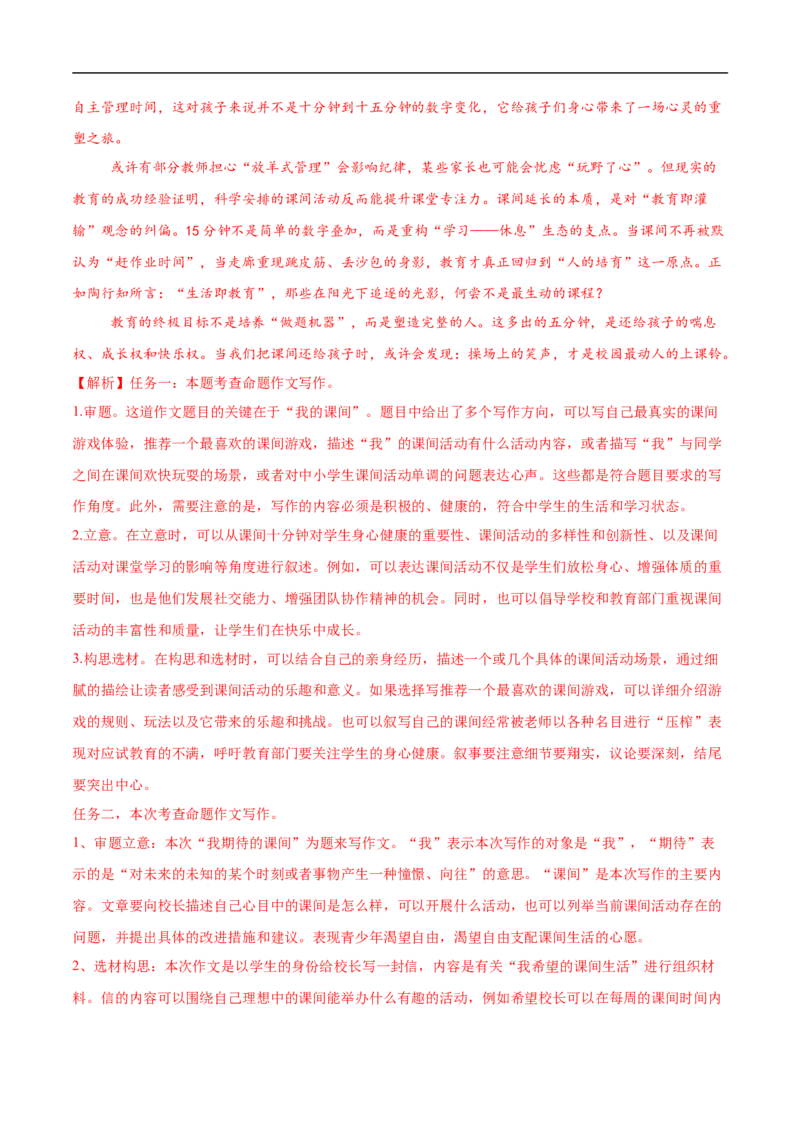 语文02（浙江卷）（全解全析）_中考复习资料_语数英物化_1语文中考复习_赠送：2025中考模拟题_2025年语文三模_语文02（浙江卷）-2025年中考第三次模拟考试