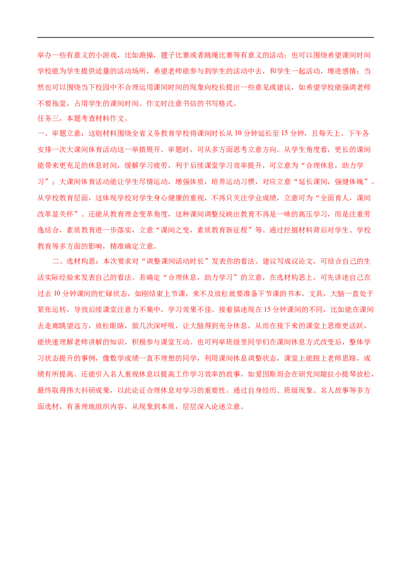 语文02（浙江卷）（全解全析）_中考复习资料_语数英物化_1语文中考复习_赠送：2025中考模拟题_2025年语文三模_语文02（浙江卷）-2025年中考第三次模拟考试