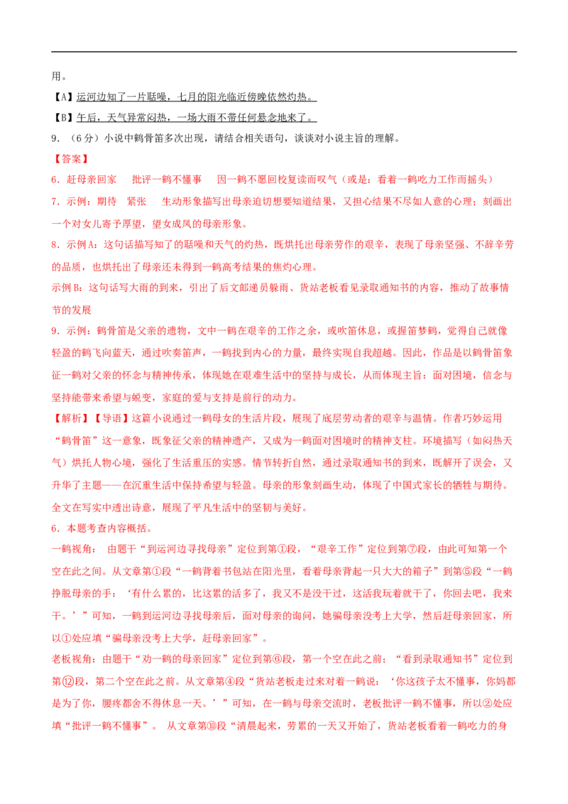 语文02（浙江卷）（全解全析）_中考复习资料_语数英物化_1语文中考复习_赠送：2025中考模拟题_2025年语文三模_语文02（浙江卷）-2025年中考第三次模拟考试