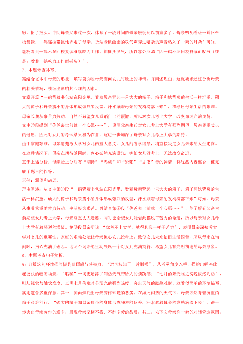 语文02（浙江卷）（全解全析）_中考复习资料_语数英物化_1语文中考复习_赠送：2025中考模拟题_2025年语文三模_语文02（浙江卷）-2025年中考第三次模拟考试