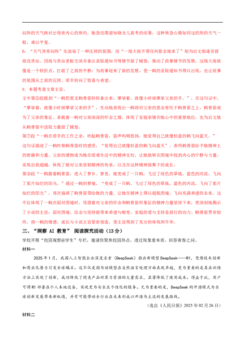 语文02（浙江卷）（全解全析）_中考复习资料_语数英物化_1语文中考复习_赠送：2025中考模拟题_2025年语文三模_语文02（浙江卷）-2025年中考第三次模拟考试