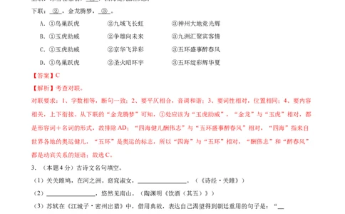 语文02（浙江卷）（全解全析）_中考复习资料_语数英物化_1语文中考复习_赠送：2025中考模拟题_2025年语文三模_语文02（浙江卷）-2025年中考第三次模拟考试