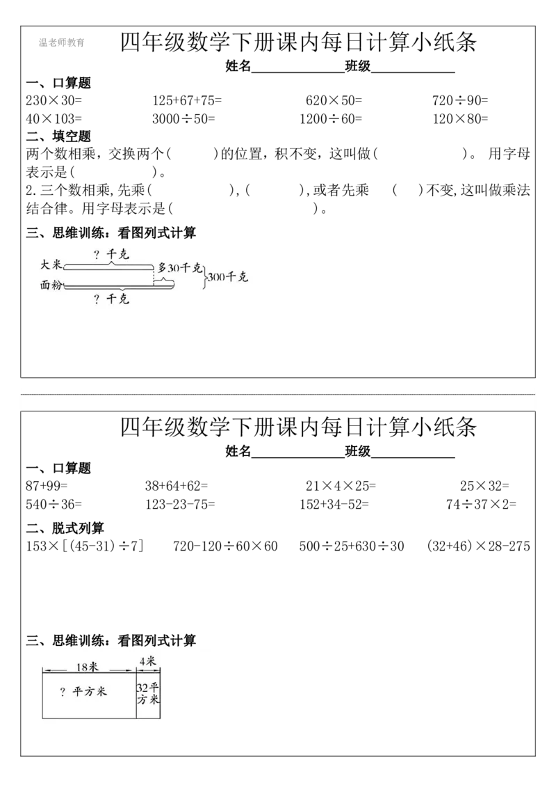 四年级数学下册每日计算小纸条_2026春数学课内计算小纸条