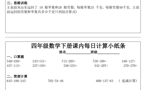 四年级数学下册每日计算小纸条_2026春数学课内计算小纸条