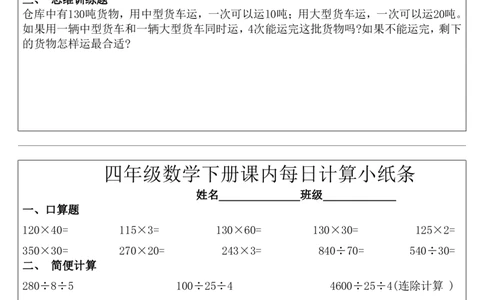 四年级数学下册每日计算小纸条_2026春数学课内计算小纸条