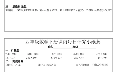 四年级数学下册每日计算小纸条_2026春数学课内计算小纸条