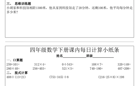 四年级数学下册每日计算小纸条_2026春数学课内计算小纸条