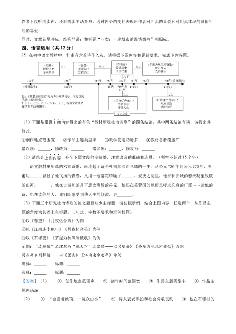 精品解析：2024年四川省成都市中考语文真题（解析版）_new_中考复习资料_语数英物化_1语文中考复习_2025年中考资料_中考真题（近三年）_2024中考语文真题
