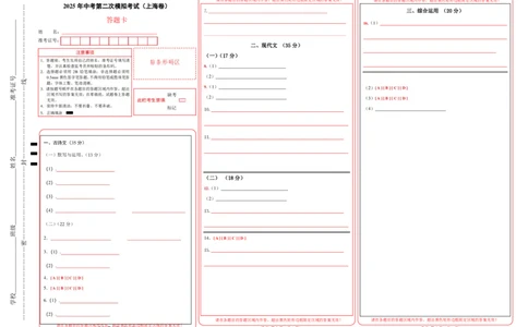 语文（上海卷）（答题卡）_中考复习资料_语数英物化_1语文中考复习_赠送：2025中考模拟题_2025年语文二模_语文（上海卷）-2025年中考第二次全真模拟题