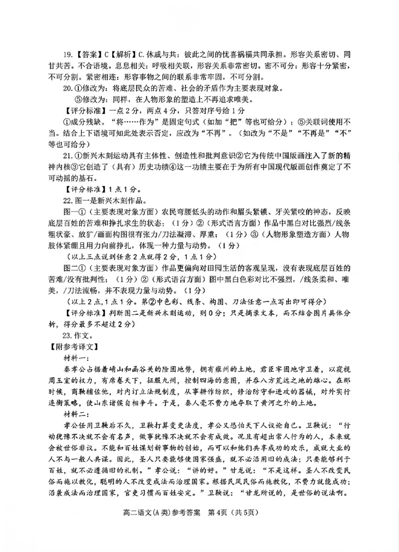 A类高二语文期末质量评价题库参考答案和评分细则_2026年02月高二试卷_260208浙江省温州市2025-2026学年高二上学期期末（A卷+B卷）（全）