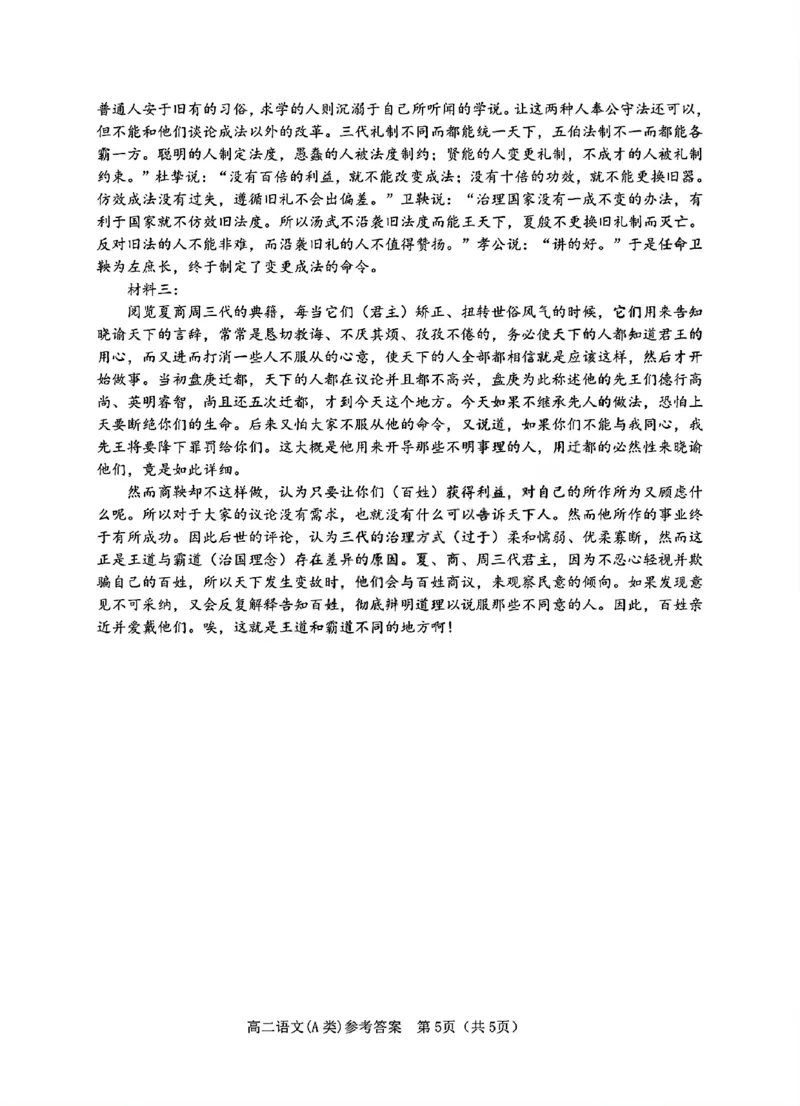 A类高二语文期末质量评价题库参考答案和评分细则_2026年02月高二试卷_260208浙江省温州市2025-2026学年高二上学期期末（A卷+B卷）（全）