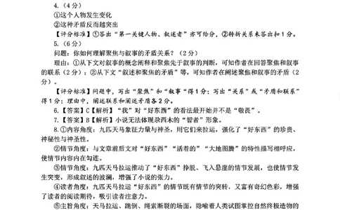 A类高二语文期末质量评价题库参考答案和评分细则_2026年02月高二试卷_260208浙江省温州市2025-2026学年高二上学期期末（A卷+B卷）（全）
