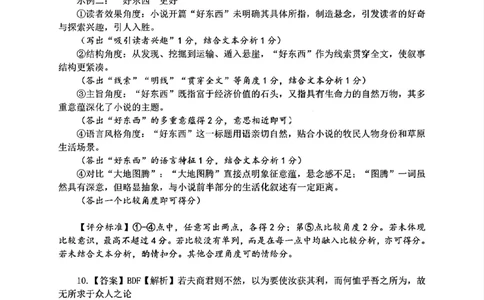 A类高二语文期末质量评价题库参考答案和评分细则_2026年02月高二试卷_260208浙江省温州市2025-2026学年高二上学期期末（A卷+B卷）（全）