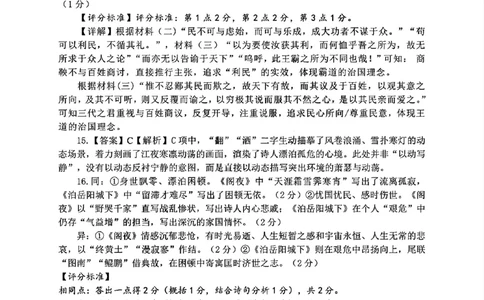 A类高二语文期末质量评价题库参考答案和评分细则_2026年02月高二试卷_260208浙江省温州市2025-2026学年高二上学期期末（A卷+B卷）（全）