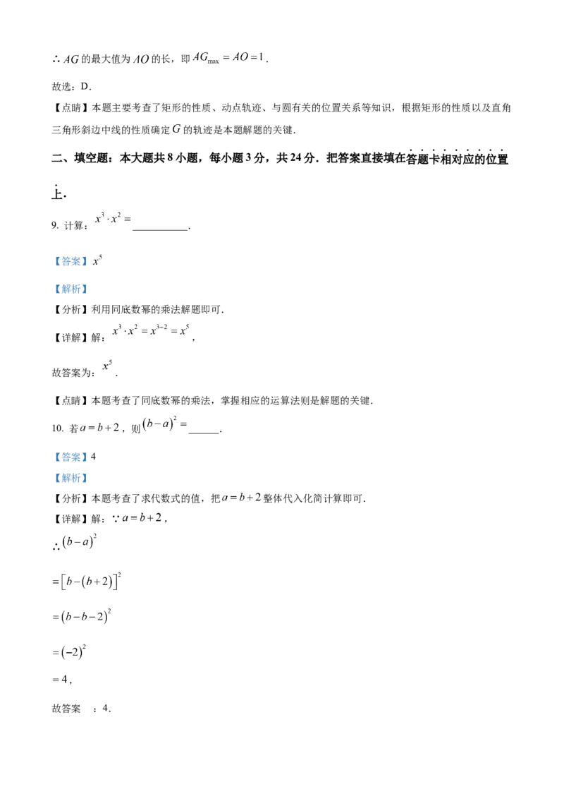 精品解析：2024年江苏省苏州市中考数学试题（解析版）_new_中考复习资料_语数英物化_2数学中考复习_2025中考复习资料_中考真题（近三年）_2024中考数学真题