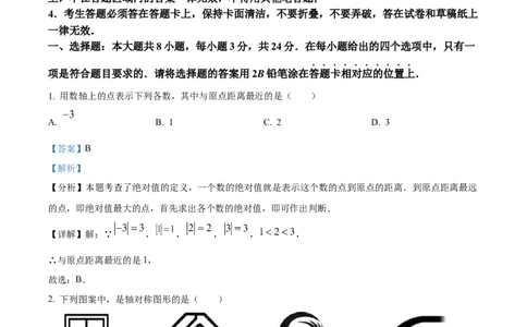 精品解析：2024年江苏省苏州市中考数学试题（解析版）_new_中考复习资料_语数英物化_2数学中考复习_2025中考复习资料_中考真题（近三年）_2024中考数学真题