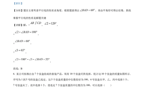精品解析：2024年江苏省苏州市中考数学试题（解析版）_new_中考复习资料_语数英物化_2数学中考复习_2025中考复习资料_中考真题（近三年）_2024中考数学真题