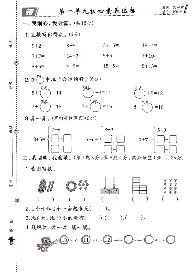 综合素质达标试卷（A4)_2026春小学教辅大合集_6-26春《典中点》系列_26春《典中点》数学北师版（完整版）_26春典中点一年级数学下（BS版）_2026春《典中点》数学北师版1下