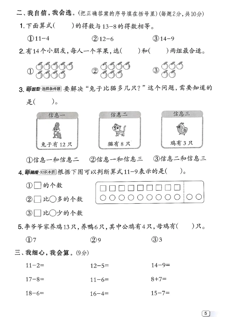 综合素质达标试卷（A4)_2026春小学教辅大合集_6-26春《典中点》系列_26春《典中点》数学北师版（完整版）_26春典中点一年级数学下（BS版）_2026春《典中点》数学北师版1下