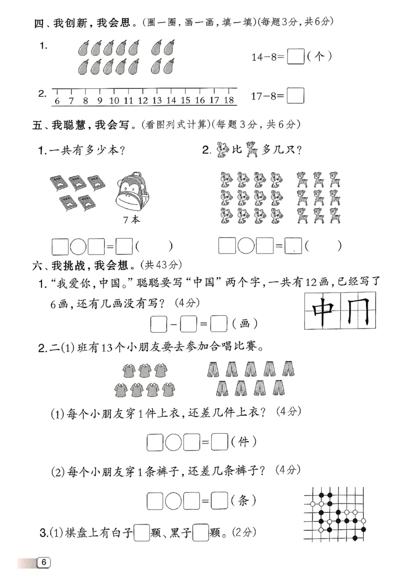 综合素质达标试卷（A4)_2026春小学教辅大合集_6-26春《典中点》系列_26春《典中点》数学北师版（完整版）_26春典中点一年级数学下（BS版）_2026春《典中点》数学北师版1下