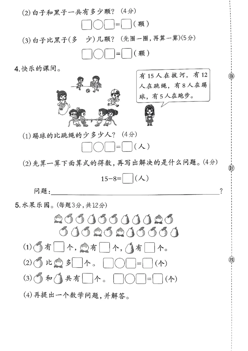 综合素质达标试卷（A4)_2026春小学教辅大合集_6-26春《典中点》系列_26春《典中点》数学北师版（完整版）_26春典中点一年级数学下（BS版）_2026春《典中点》数学北师版1下