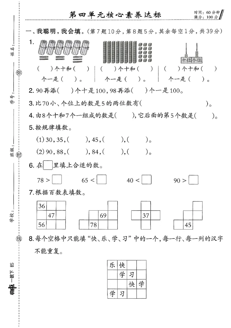 综合素质达标试卷（A4)_2026春小学教辅大合集_6-26春《典中点》系列_26春《典中点》数学北师版（完整版）_26春典中点一年级数学下（BS版）_2026春《典中点》数学北师版1下