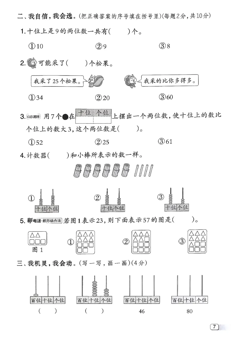 综合素质达标试卷（A4)_2026春小学教辅大合集_6-26春《典中点》系列_26春《典中点》数学北师版（完整版）_26春典中点一年级数学下（BS版）_2026春《典中点》数学北师版1下