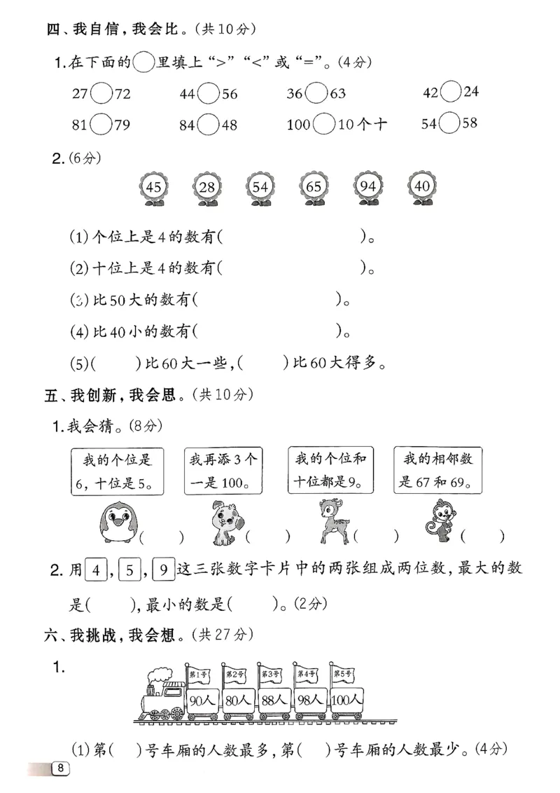 综合素质达标试卷（A4)_2026春小学教辅大合集_6-26春《典中点》系列_26春《典中点》数学北师版（完整版）_26春典中点一年级数学下（BS版）_2026春《典中点》数学北师版1下