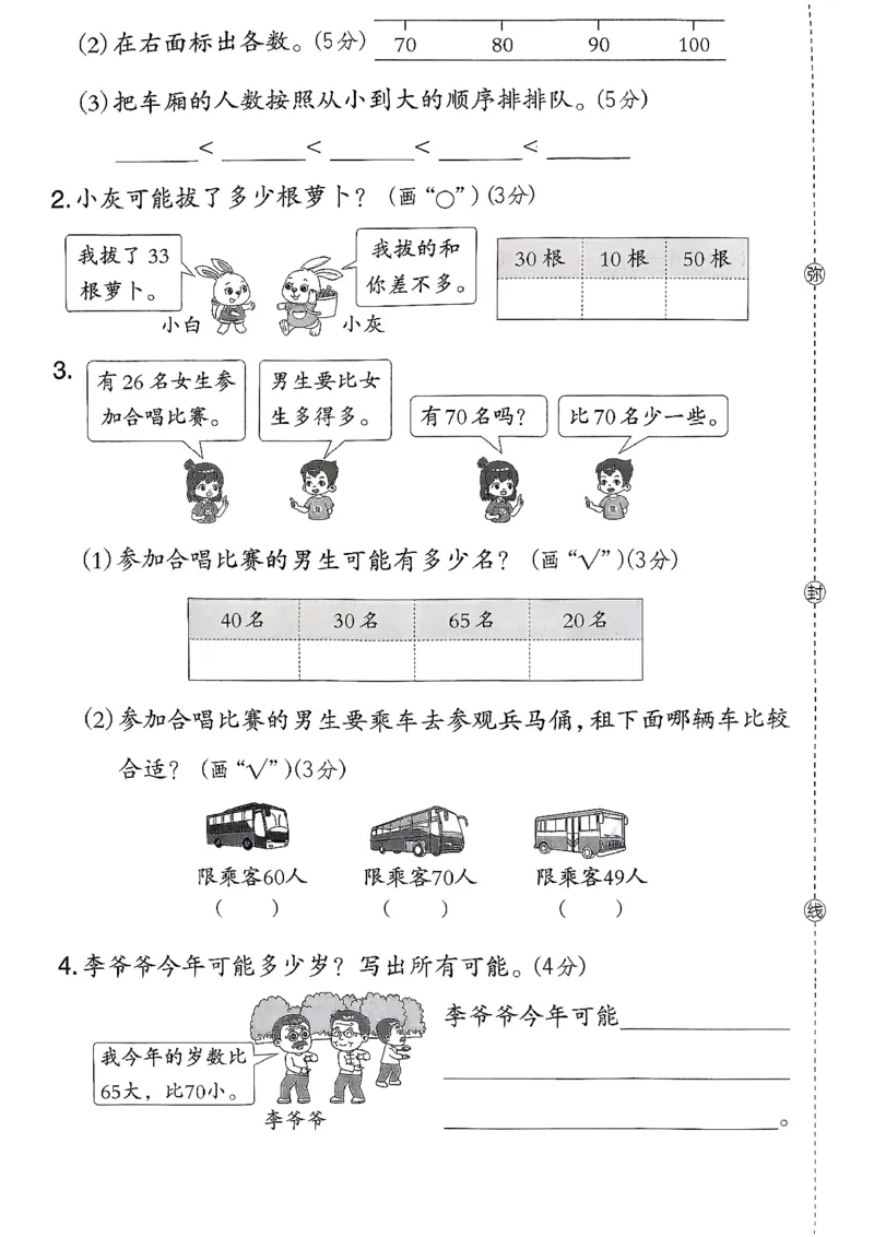 综合素质达标试卷（A4)_2026春小学教辅大合集_6-26春《典中点》系列_26春《典中点》数学北师版（完整版）_26春典中点一年级数学下（BS版）_2026春《典中点》数学北师版1下